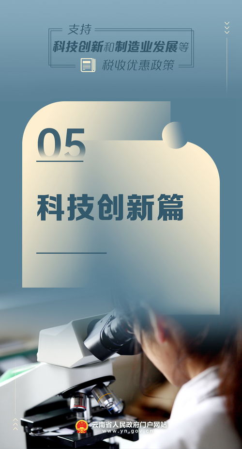 稅收優(yōu)惠政策概覽 科技創(chuàng)新篇之信息技術(shù)咨詢(xún)服務(wù)
